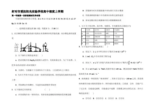 高一化学上学期第一次阶段测试试题高一全册化学试题