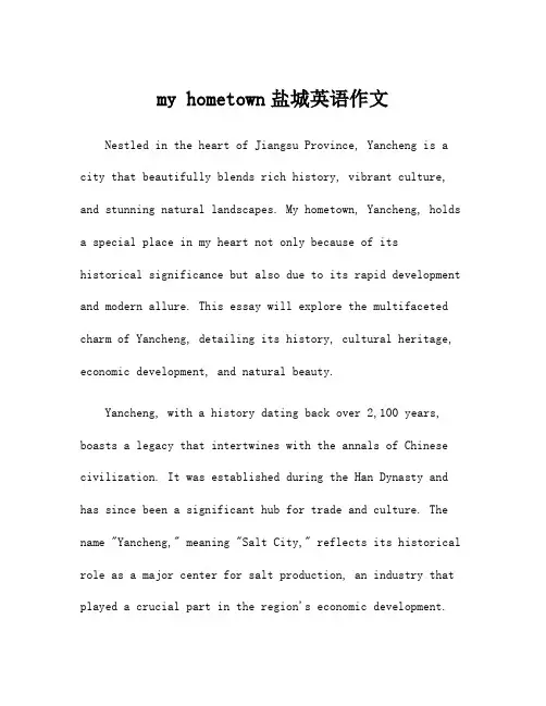 my hometown盐城英语作文