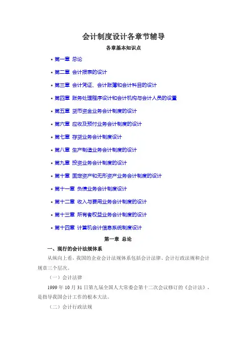 会计制度设计各章节辅导