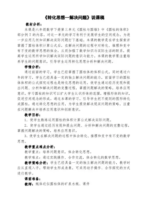 人教版六年级下册 圆柱的体积说课稿