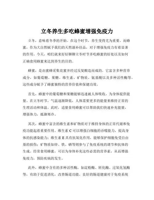 立冬养生多吃蜂蜜增强免疫力