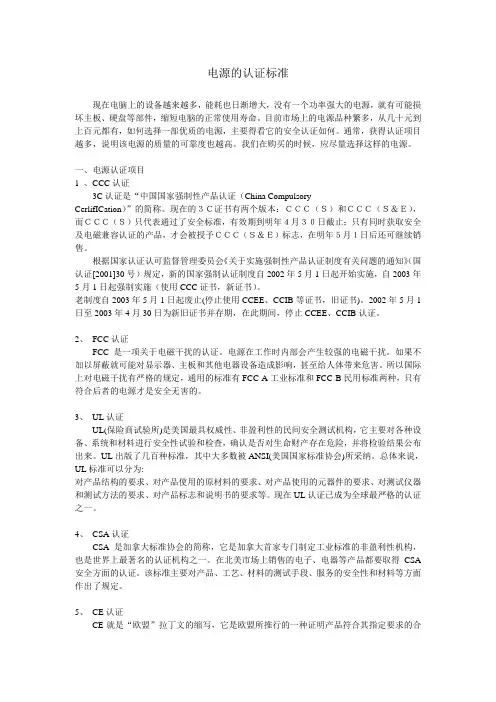 电源的认证标准