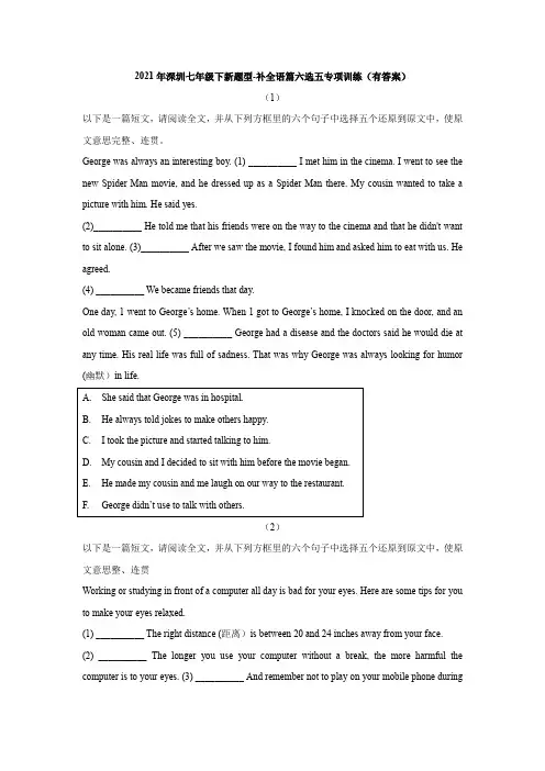新题型-补全语篇六选五(有答案)2020-2021学年牛津深圳版版七年级英语下册