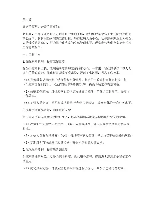 供应室护士长年终总结(3篇)