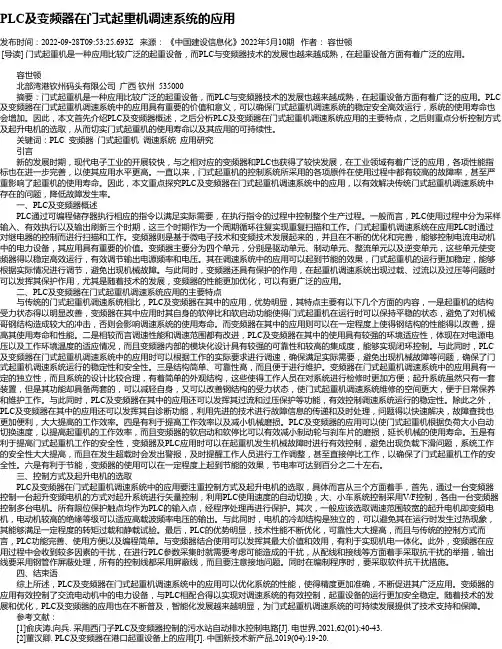PLC及变频器在门式起重机调速系统的应用