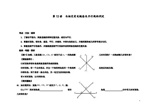 初二数学上册培优辅导讲义版教案 ( 人教版 )