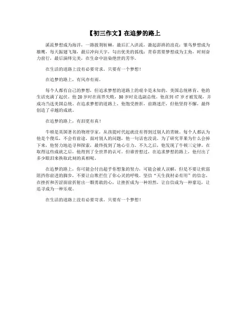 【初三作文】在追梦的路上