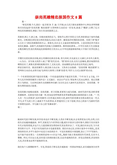 崇尚英雄精忠报国作文8篇
