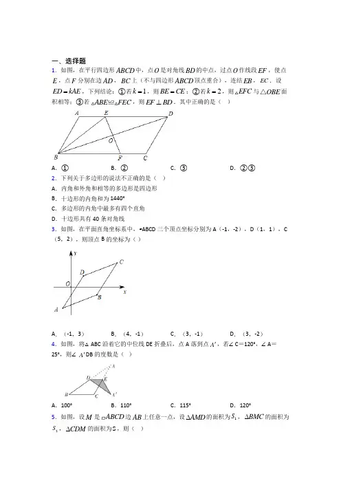 (常考题)北师大版初中数学八年级数学下册第六单元《平行四边形》检测题(有答案解析)(3)
