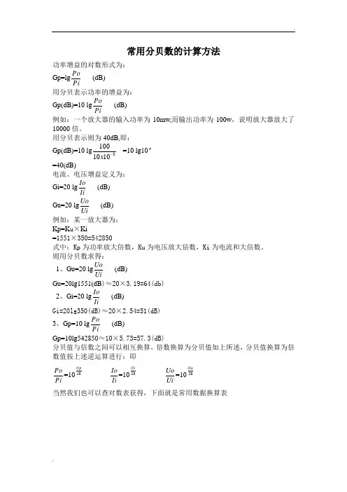常用分贝数的计算方法