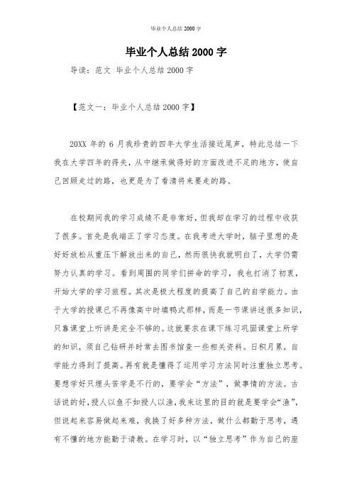 毕业个人总结2000字
