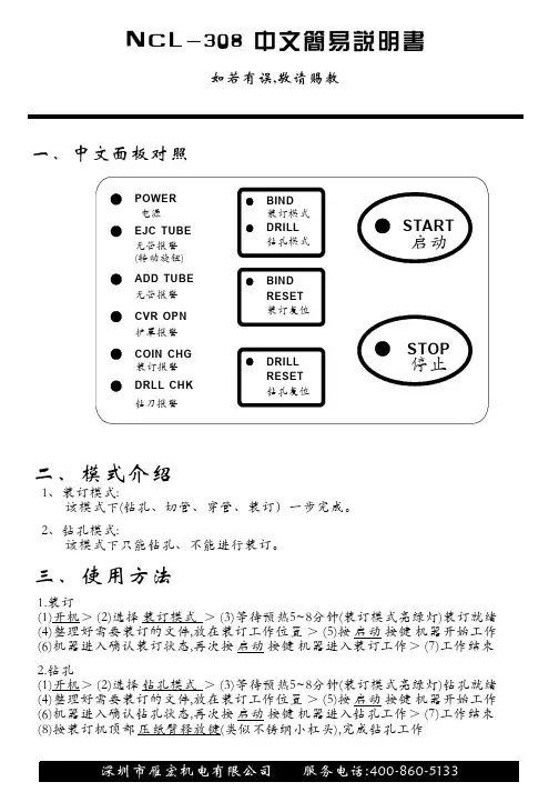NCL-308简易说明书