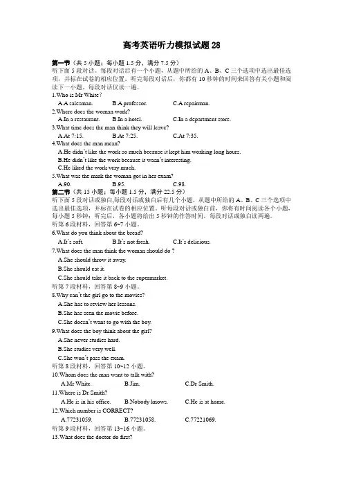 2020-2022届高考英语听力模拟试题28含音频及答案.doc