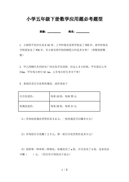 小学五年级下册数学应用题必考题型