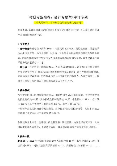 考研专业推荐：会计专硕VS审计专硕