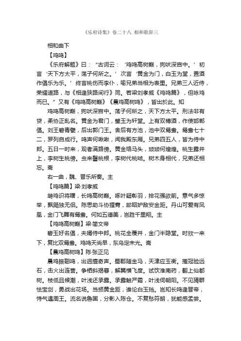 《乐府诗集》卷二十八相和歌辞三