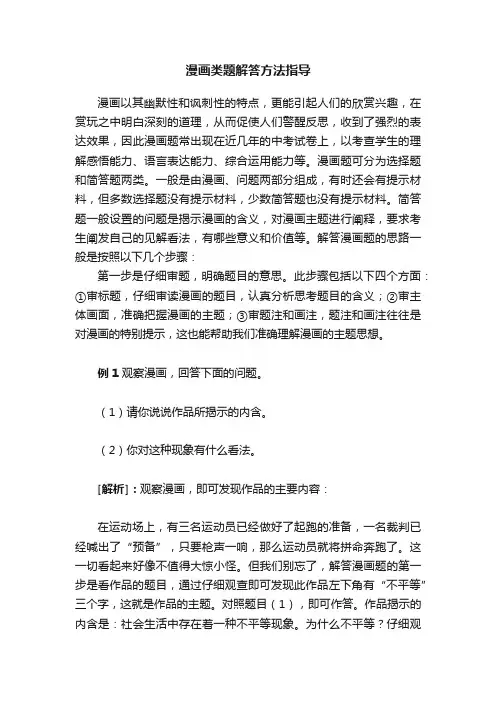 漫画类题解答方法指导