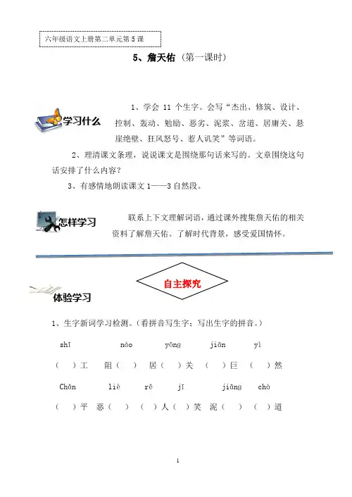 六年级语文上册第二单元导学案