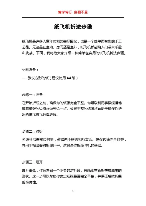 纸飞机折法步骤