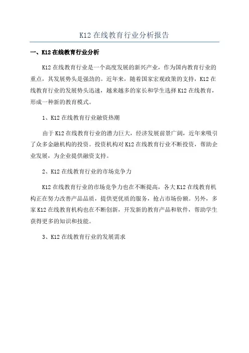 K12在线教育行业分析报告