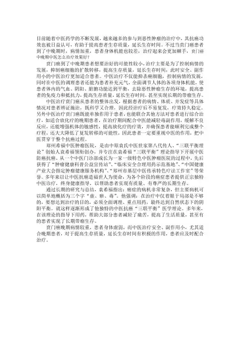 贲门癌中晚期中医怎么治疗效果好？