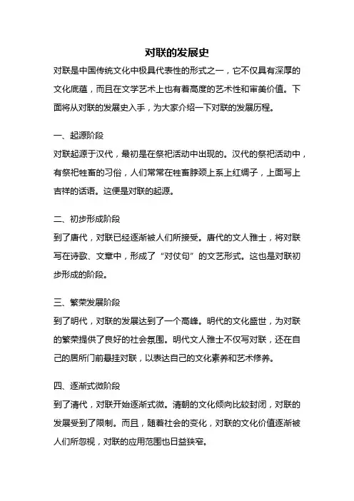 对联的发展史