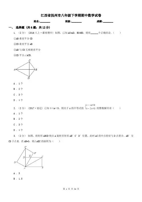 江西省抚州市八年级下学期期中数学试卷