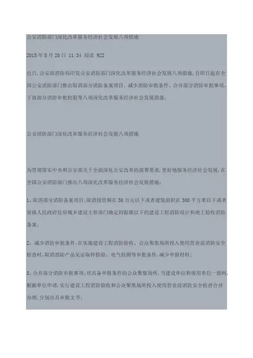 公安消防部门深化改革服务经济社会发展八项措施