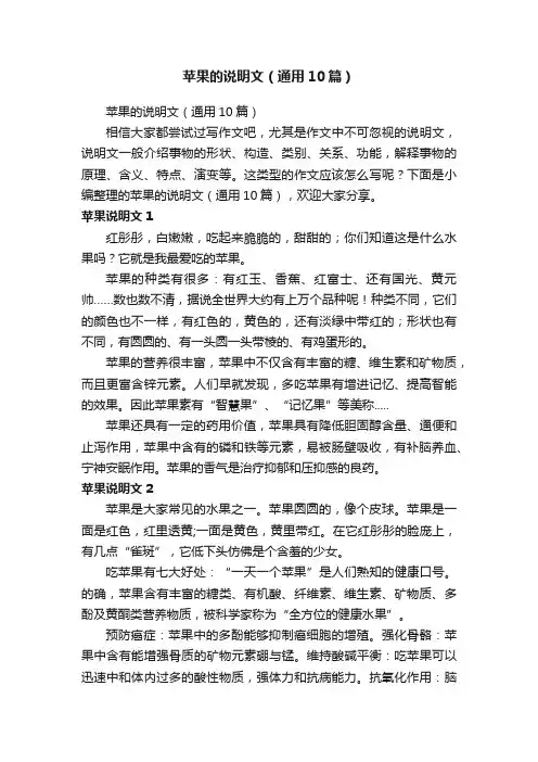 苹果的说明文（通用10篇）