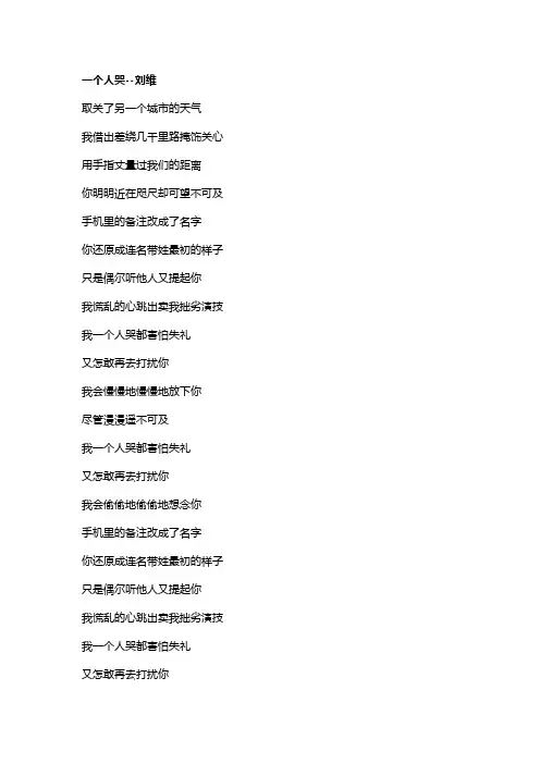 歌曲《一个人哭》歌词