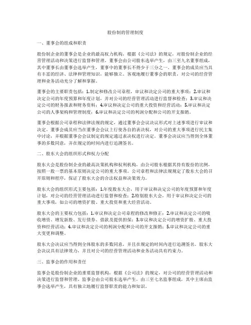股份制的管理制度