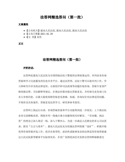 法答网精选答问（第一批）