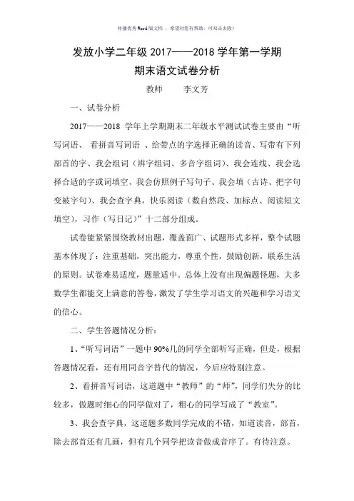 二年级上册语文试卷分析