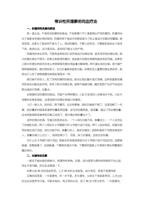 A2 韩国心天泻血疗法--正确理解