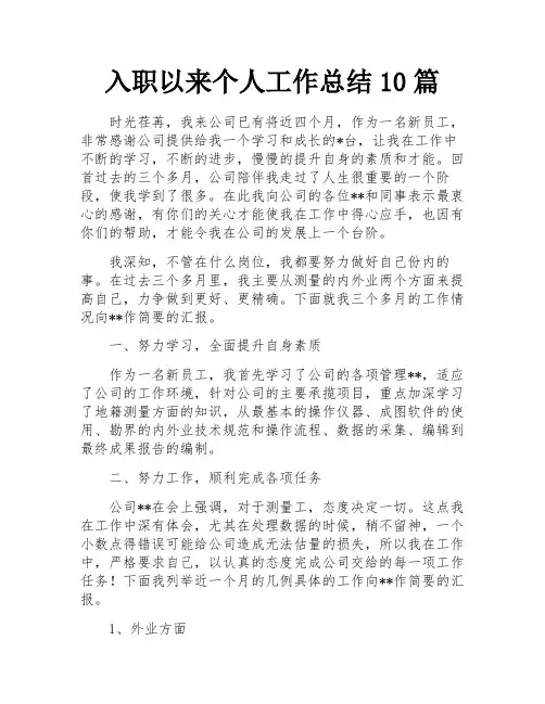 入职以来个人工作总结10篇