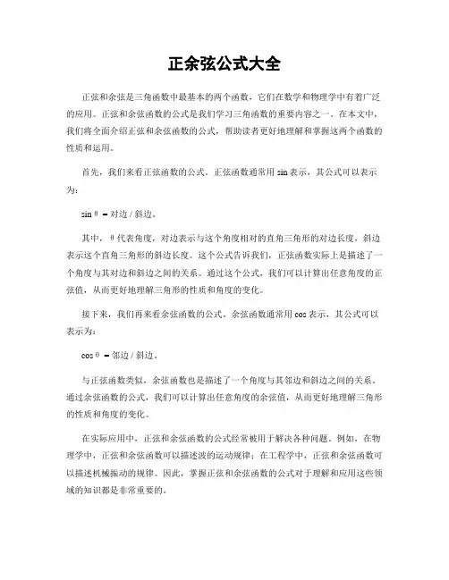 正余弦公式大全