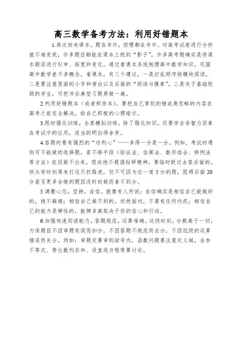 高三数学备考方法：利用好错题本