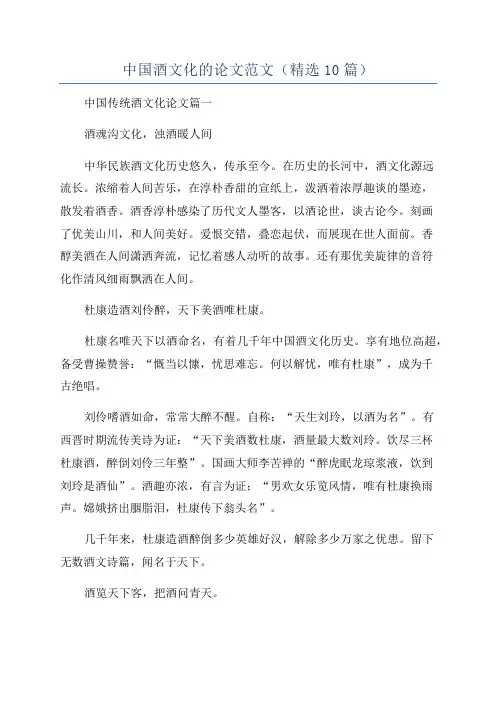 中国酒文化的论文范文(精选10篇)