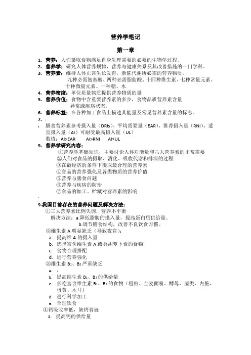 营养学笔记