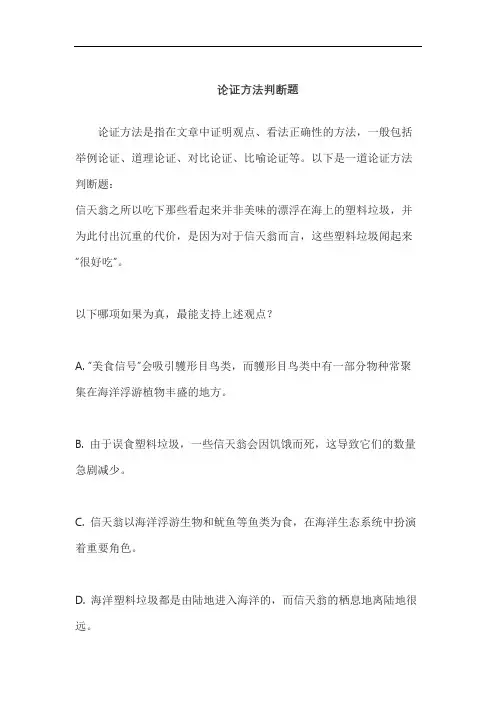 论证方法判断题
