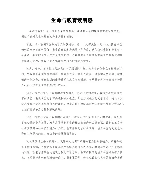 生命与教育读后感