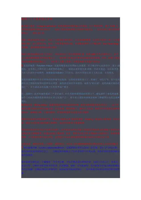 德国30个著名景点内容文字介绍