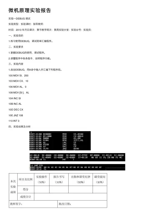 微机原理实验报告