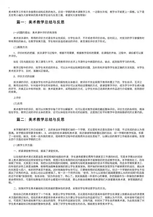 美术教学总结与反思三篇