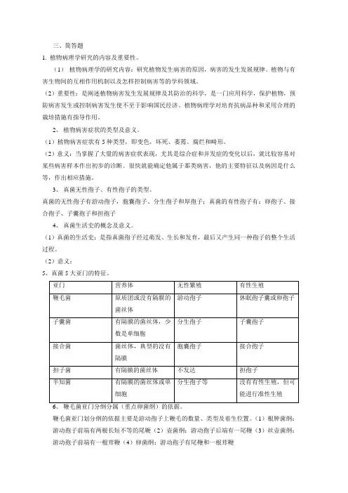 简答题