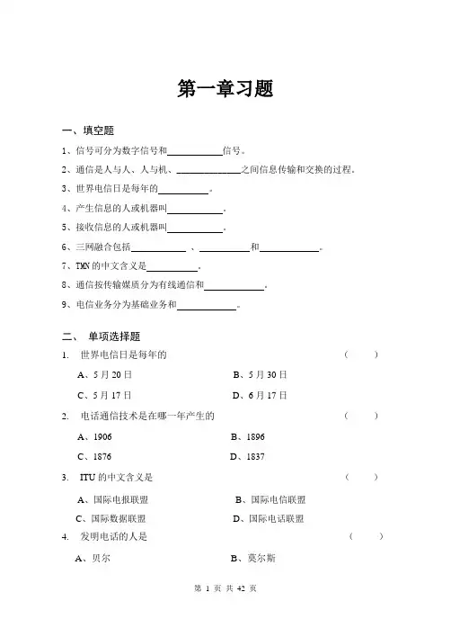 现代通信技术及应用 第3版 章节习题