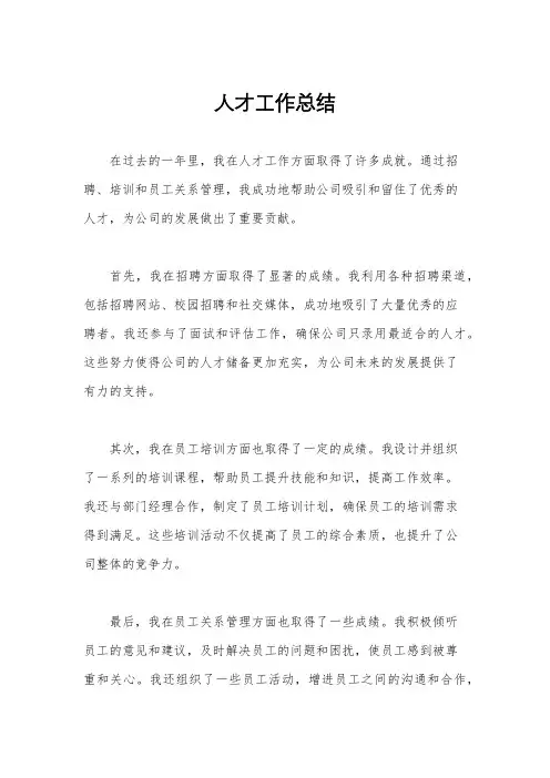 人才工作总结