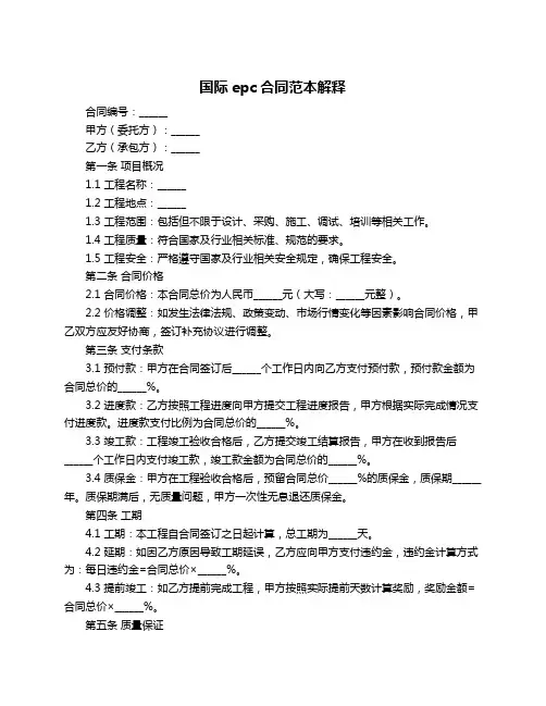 国际epc合同范本解释