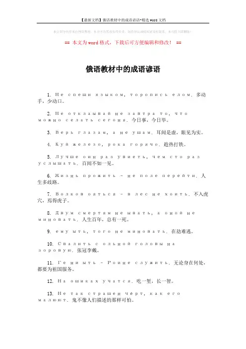 【最新文档】俄语教材中的成语谚语-精选word文档 (3页)
