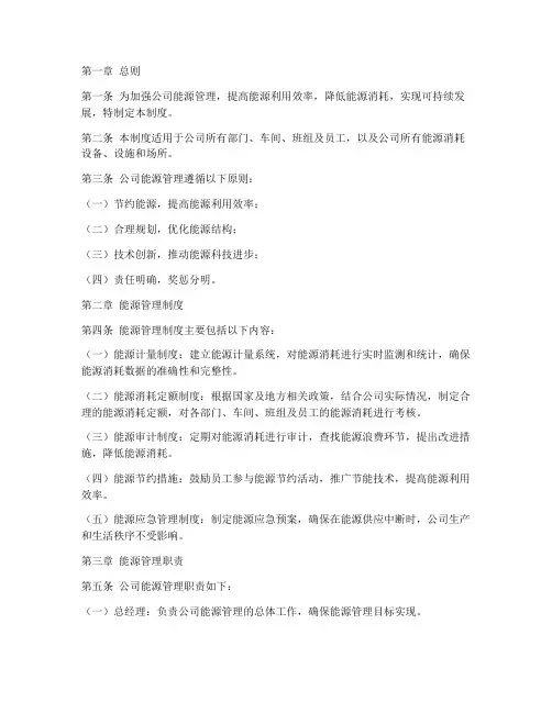 公司能耗管理制度